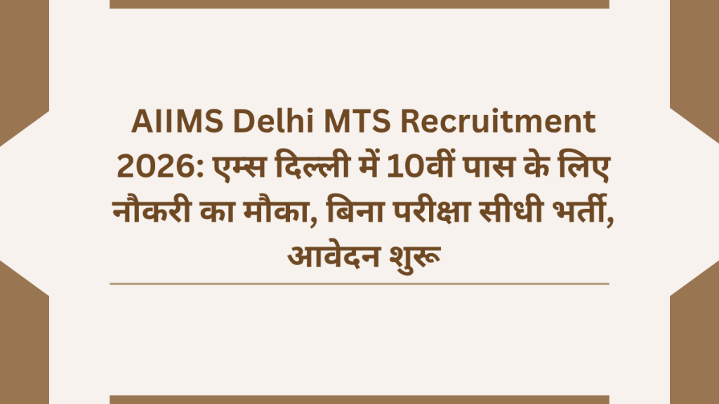 AIIMS Delhi MTS Recruitment 2026