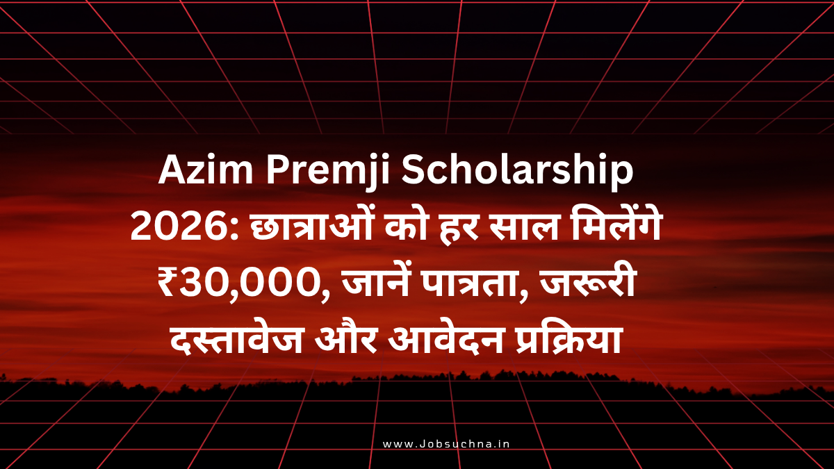 Azim Premji Scholarship 2026: छात्राओं को हर साल मिलेंगे ₹30,000, जानें पात्रता, जरूरी दस्तावेज और आवेदन प्रक्रिया