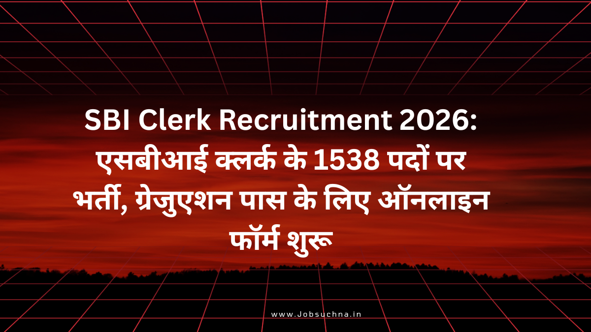 SBI Clerk Recruitment 2026: एसबीआई क्लर्क के 1538 पदों पर भर्ती, ग्रेजुएशन पास के लिए ऑनलाइन फॉर्म शुरू