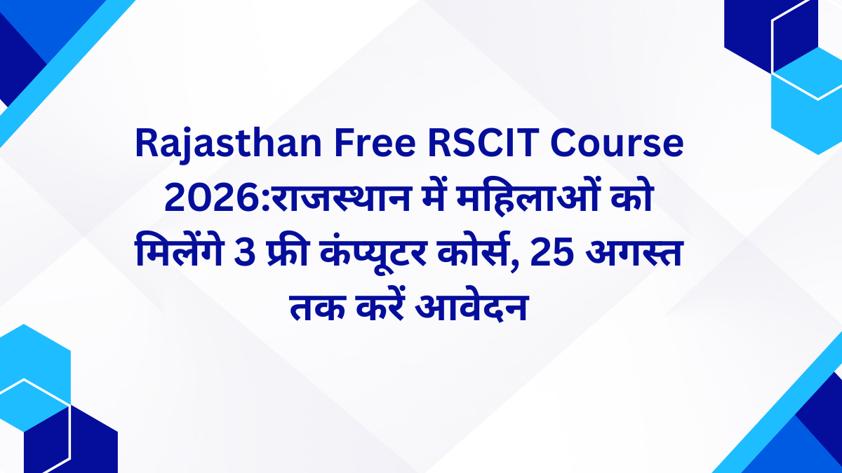 Rajasthan Free RSCIT Course 2026:राजस्थान में महिलाओं को मिलेंगे 3 फ्री कंप्यूटर कोर्स, 25 अगस्त तक करें आवेदन
